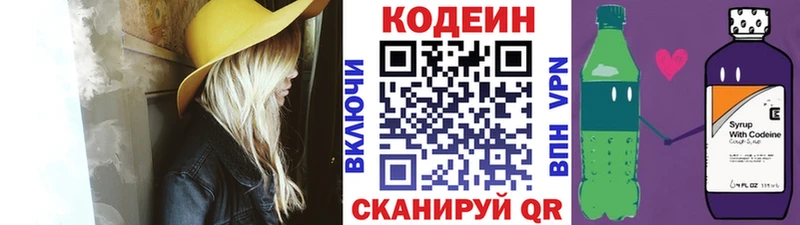 Codein напиток Lean (лин)  гидра как зайти  Щигры  закладка 